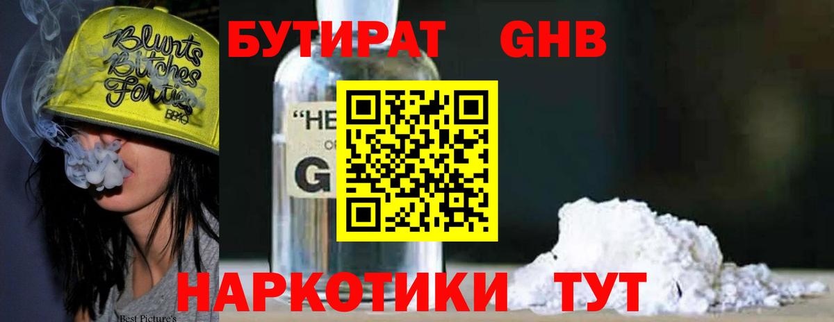 БУТИРАТ бутик Рубцовск