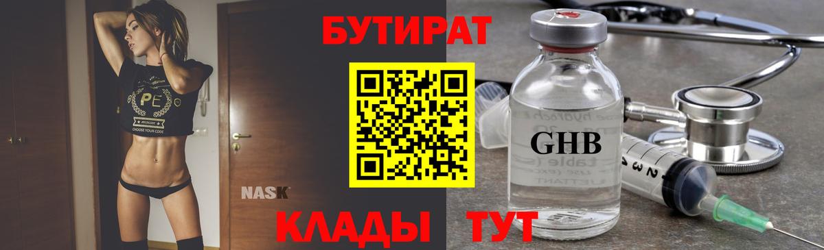 Рубцовск  Бутират  Вход с VPN  БУТИРАТ вода 