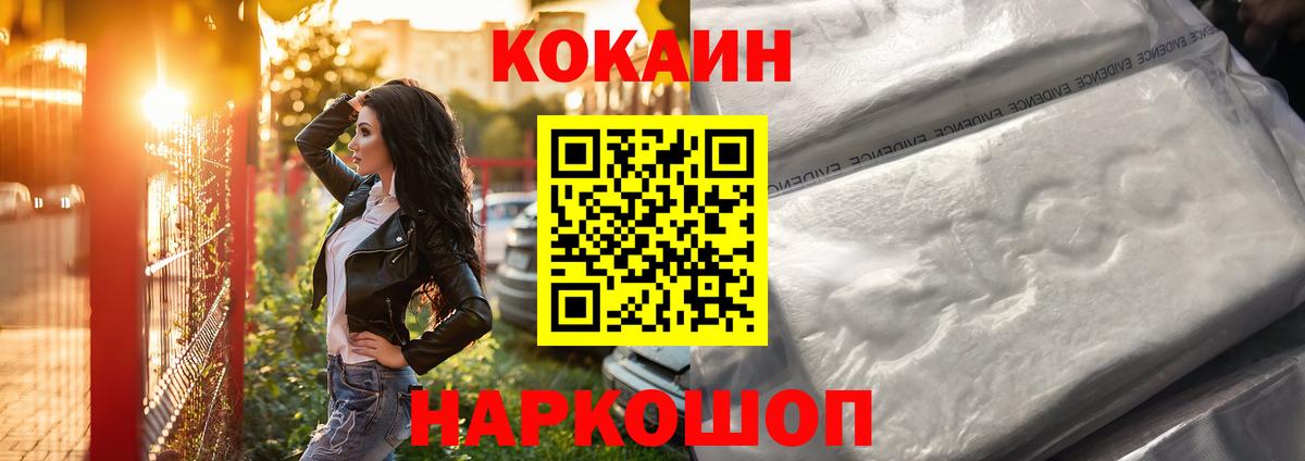 Cocaine Перу Рубцовск