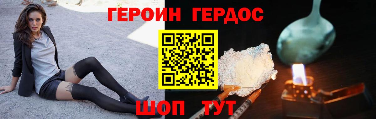 Героин VHQ Рубцовск