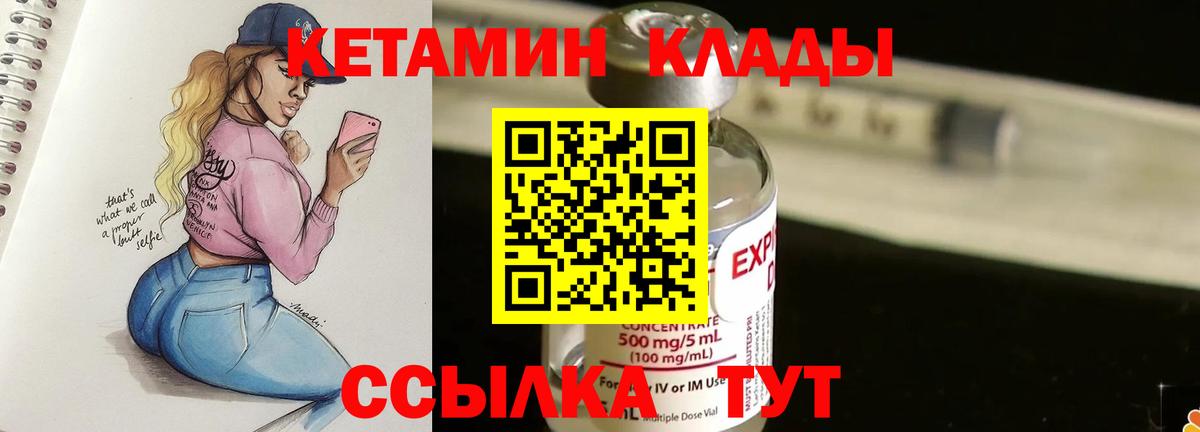 Рубцовск  КЕТАМИН ketamine  Вход с VPN  КЕТАМИН VHQ 