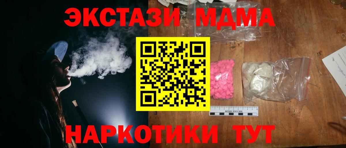 МДМА молли  Вход с VPN  MDMA кристаллы  МДМА  Рубцовск 