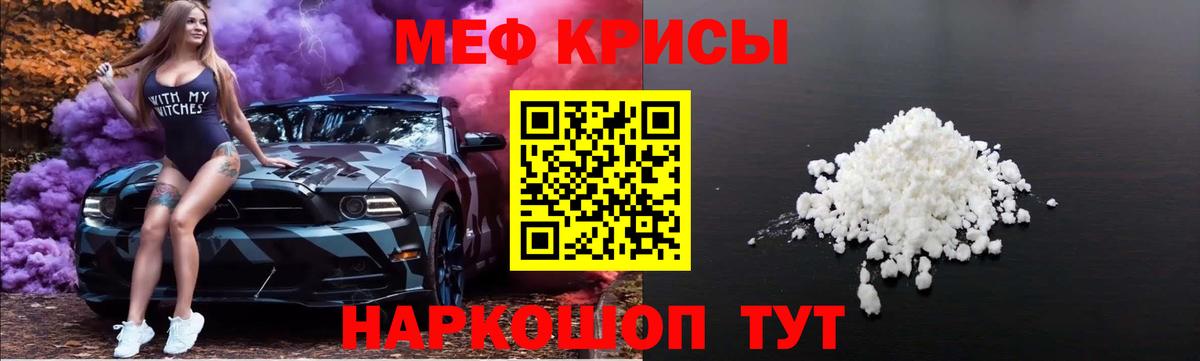 Рубцовск  МЯУ-МЯУ 4 MMC  Меф  МЕФ mephedrone  Вход с VPN 