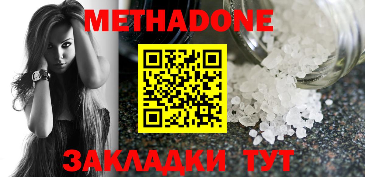 Метадон белоснежный Рубцовск