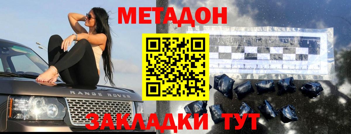 Метадон кристалл  Вход с VPN  МЕТАДОН VHQ  Рубцовск 