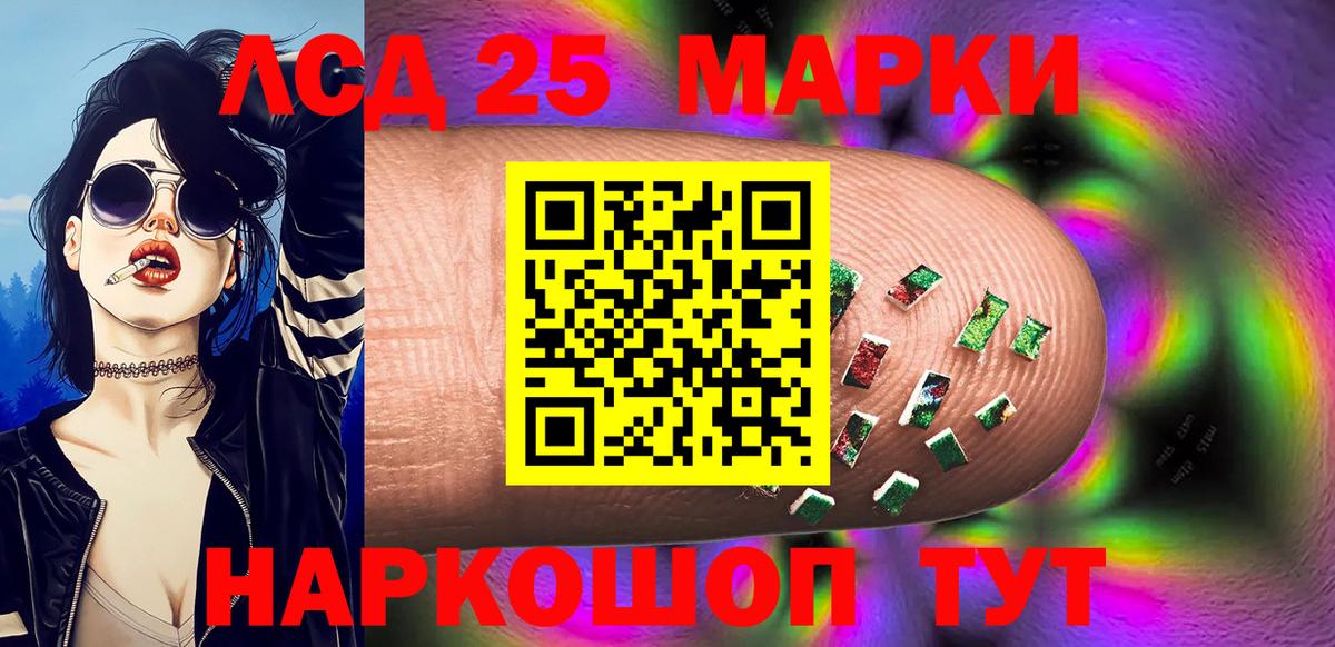 Марки 25I-NBOMe 1,8мг Рубцовск