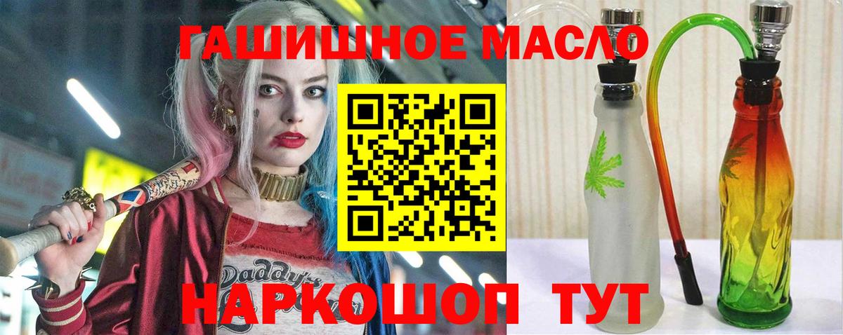ТГК THC oil Рубцовск